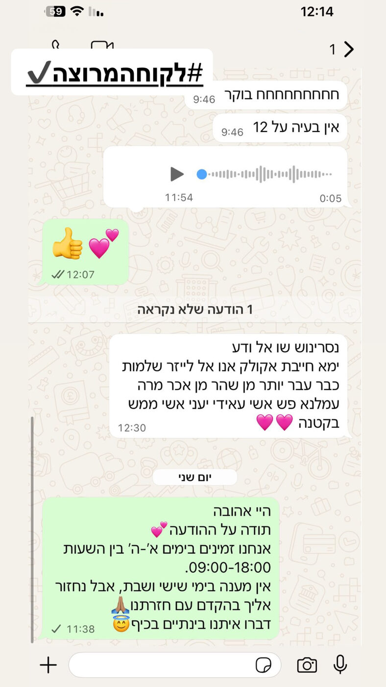 פידבק ממטופל/ת 1