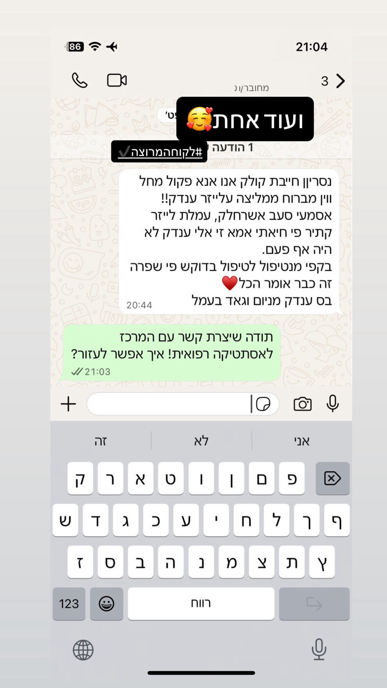 פידבק ממטופל/ת 2