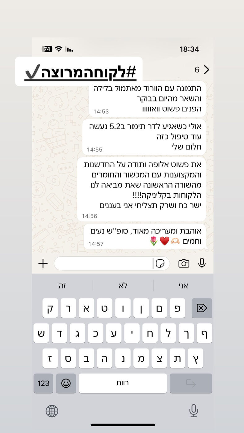 פידבק ממטופל/ת 3
