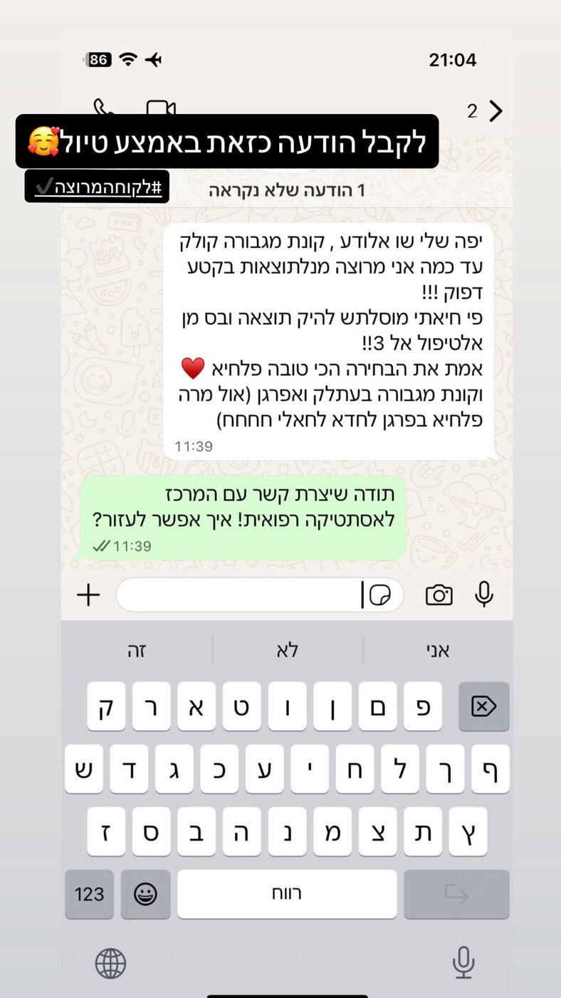 פידבק ממטופל/ת 10