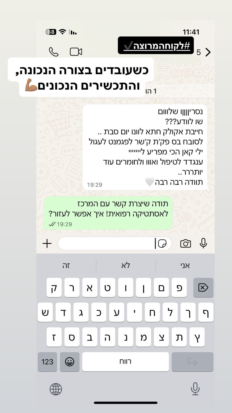פידבק ממטופל/ת 13
