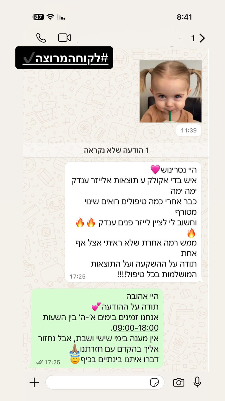 פידבק ממטופל/ת 7