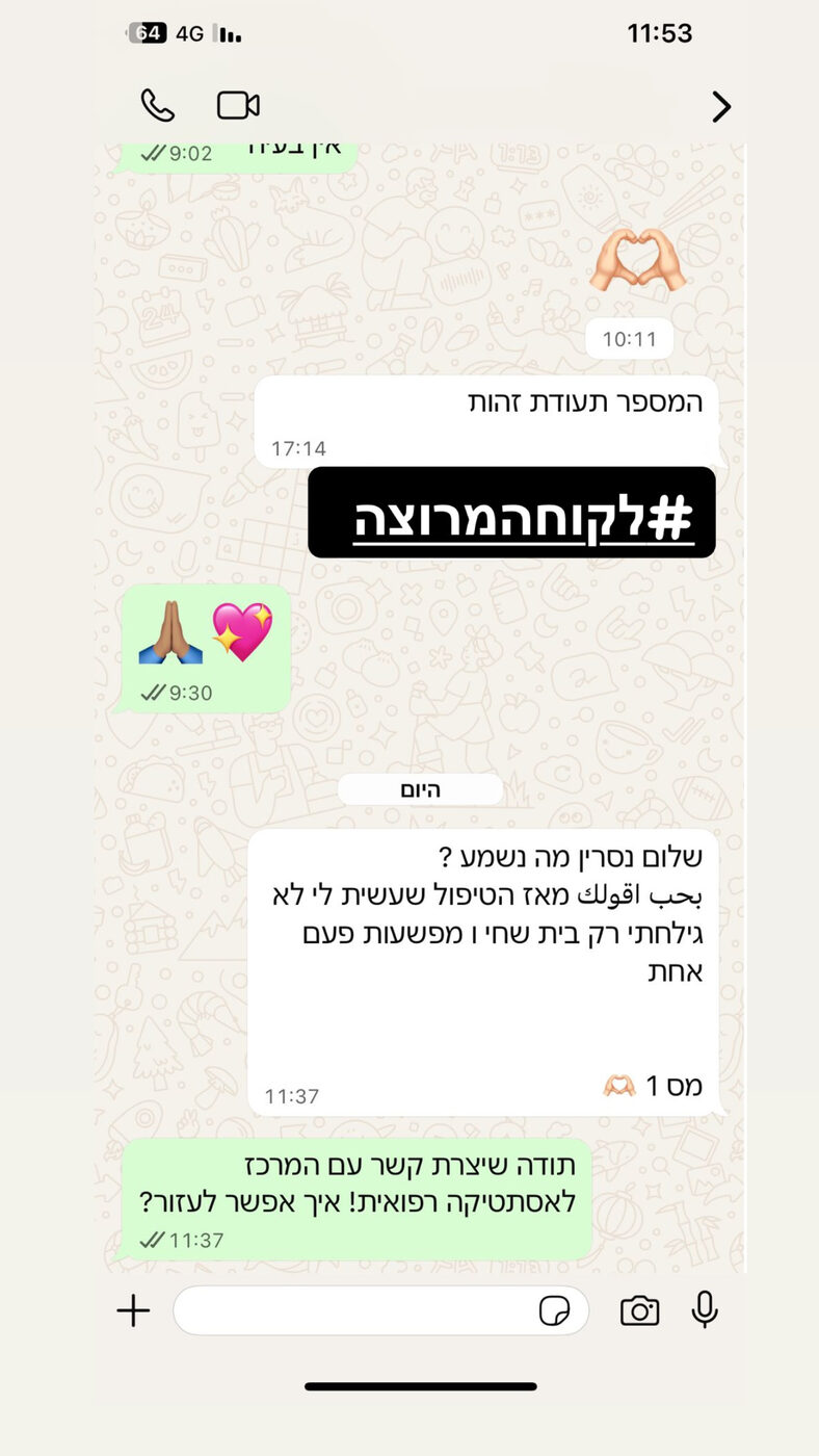 פידבק ממטופל/ת 11